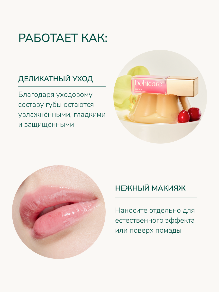BOHICARE Масло для губ, увеличивающее объем, увлажняющее, плампер с оттенком, 7 мл Корея — фото 1