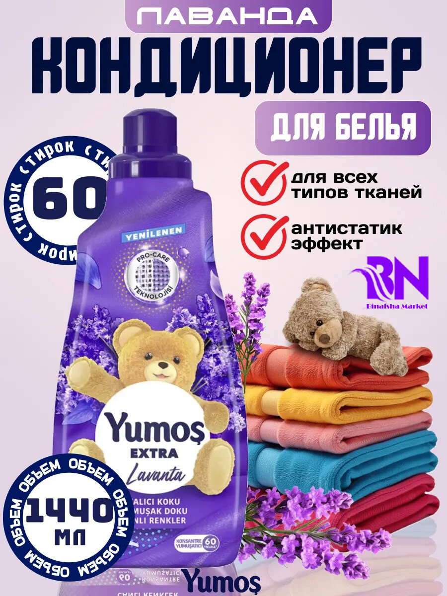 YUMOS, для Кондиционер для детского и взрослого белья, гипоаллергенный, концентрированный Лотос 1440 мл.