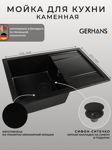 Изображение товара Мойка для кухни Gerhans B27-25 оникс 760х510мм (Беларусь)