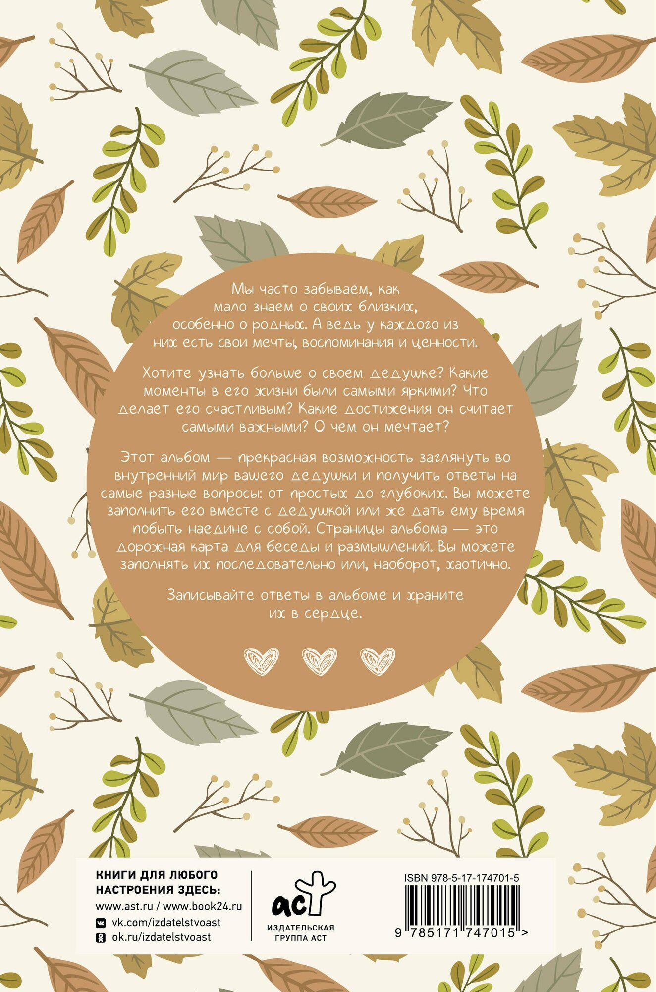 Дедуль, поговорим? Вопросы, которые сближают — фото 1