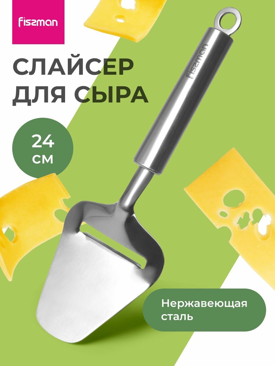 Нож лопатка-слайсер для сыра ZONDA 24 см из нержавеющей стали