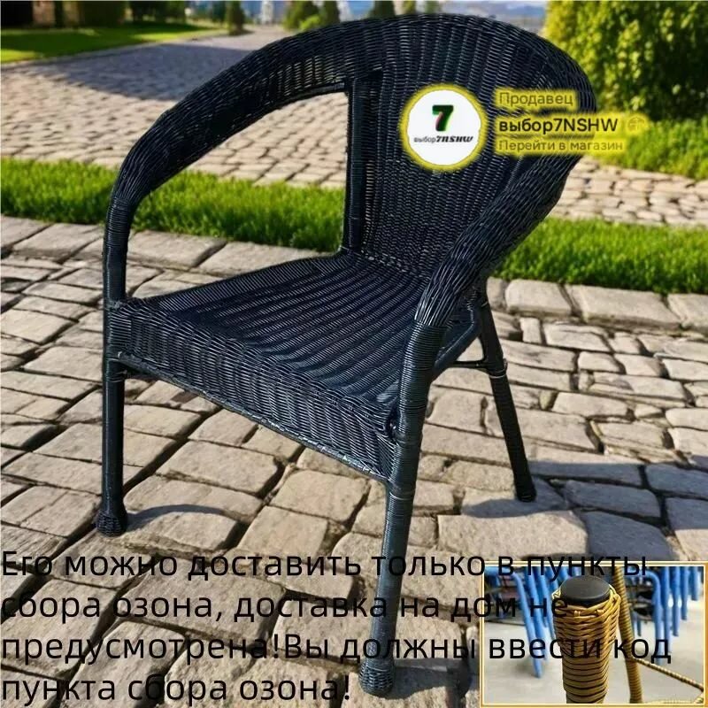 Садовый стул Искусственный ротанг (пластик) 60х55х77 см 1 шт