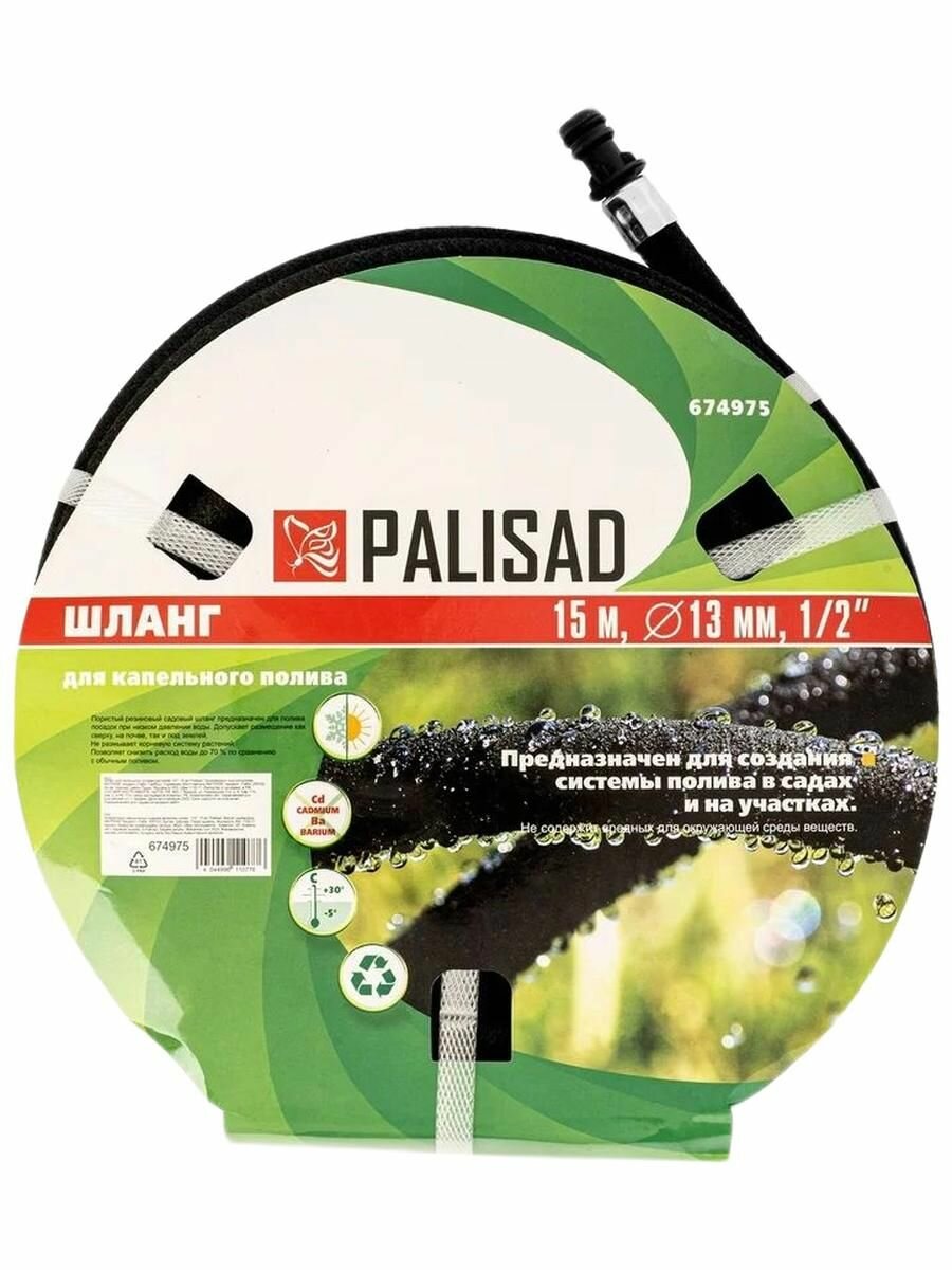 Шланг поливочный для капельного полива 1/2