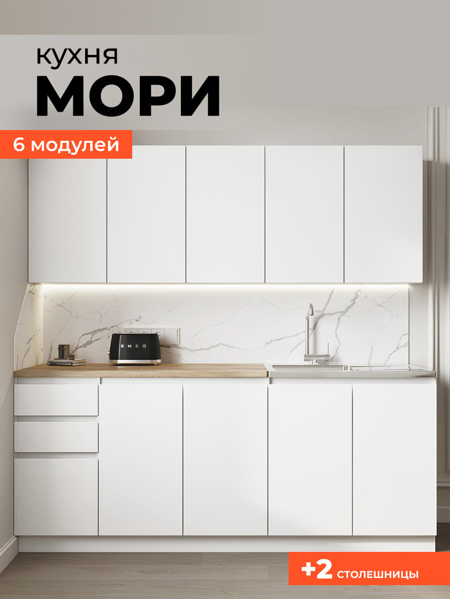 Кухня ДСВ Мебель Мори, 2 м, белая, минимализм, универсальный угол, столешница из ЛДСП