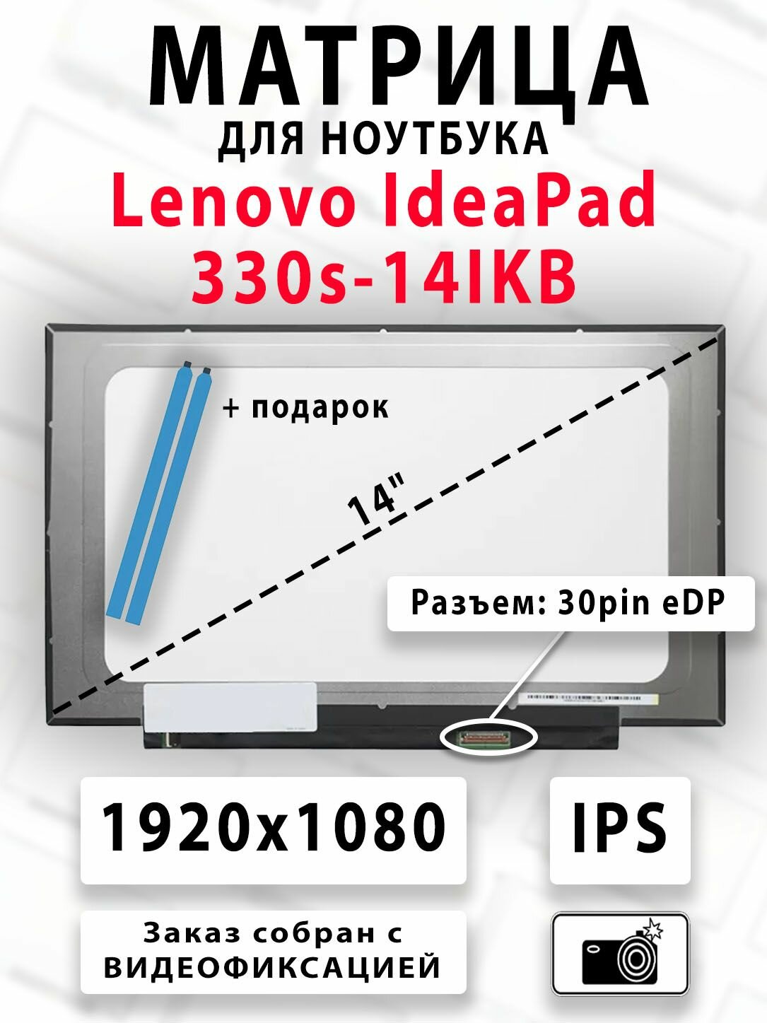 Матрица для ноутбука Lenovo IdeaPad 330s-14IKB - (14' - FullHD - IPS - 30pin)