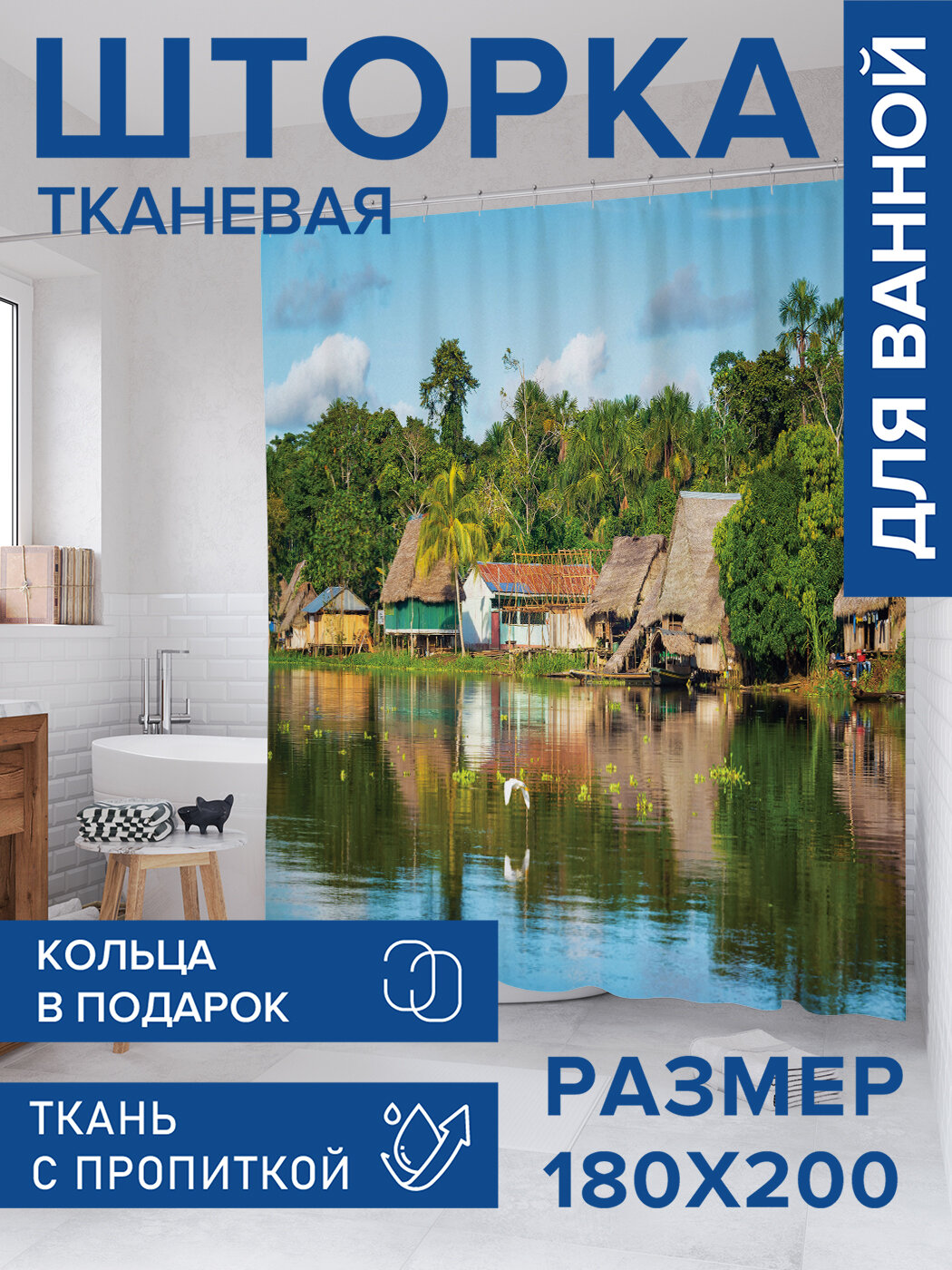 Штора для ванной тканевая 180х200 водоотталкивающая занавеска в душевую 