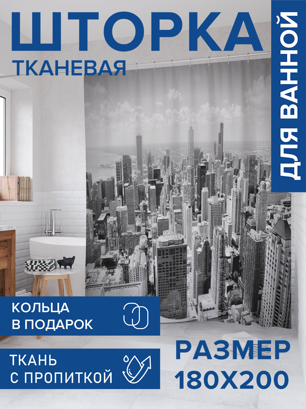 Штора в ванную тканевая с водоотталкивающей пропиткой / занавеска в душевую с рисунком 