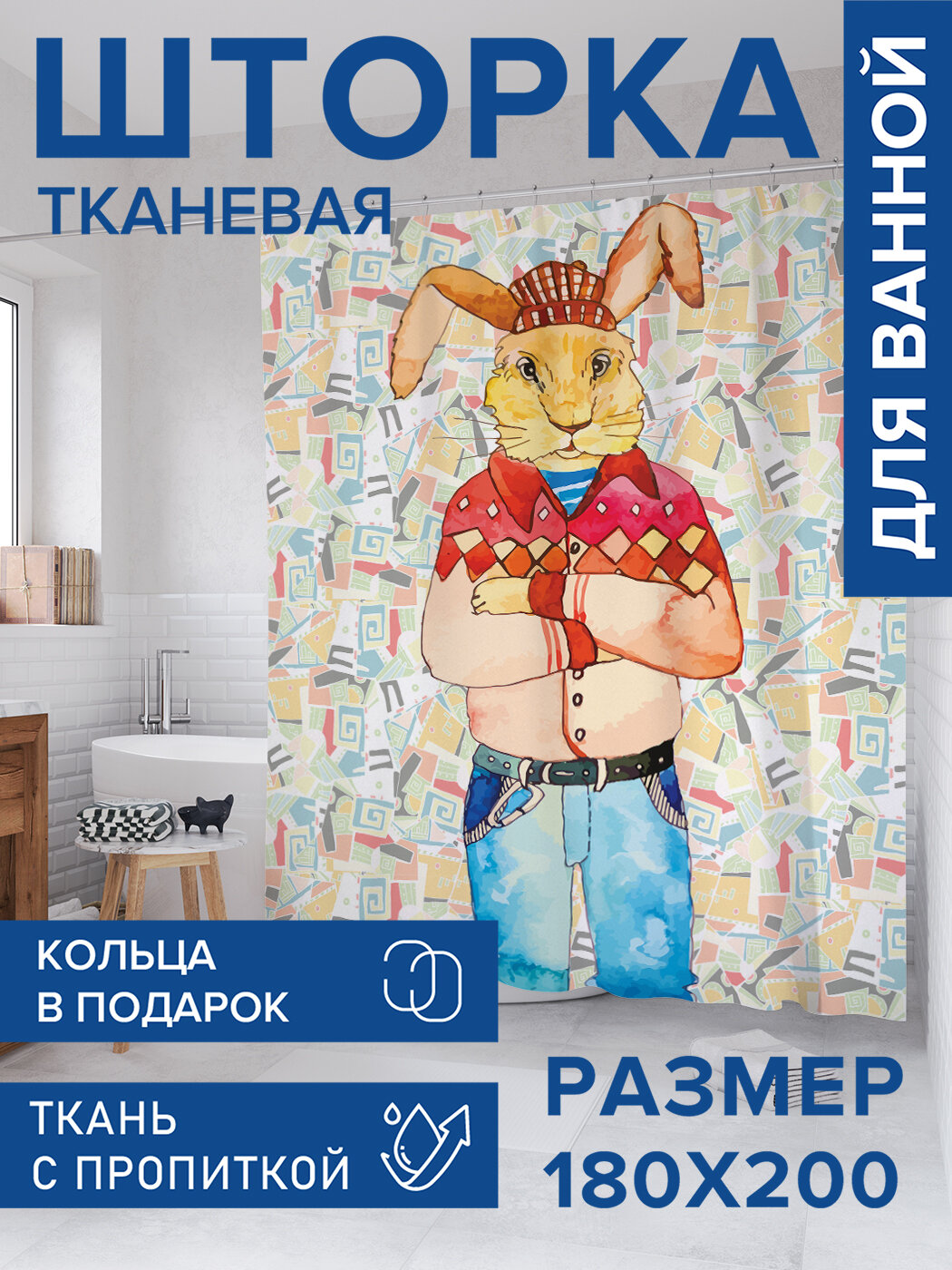 Штора в ванную тканевая с водоотталкивающей пропиткой / занавеска в душевую с рисунком 