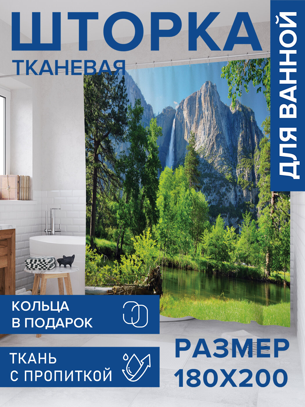 Штора в ванную тканевая с водоотталкивающей пропиткой / занавеска в душевую с рисунком 