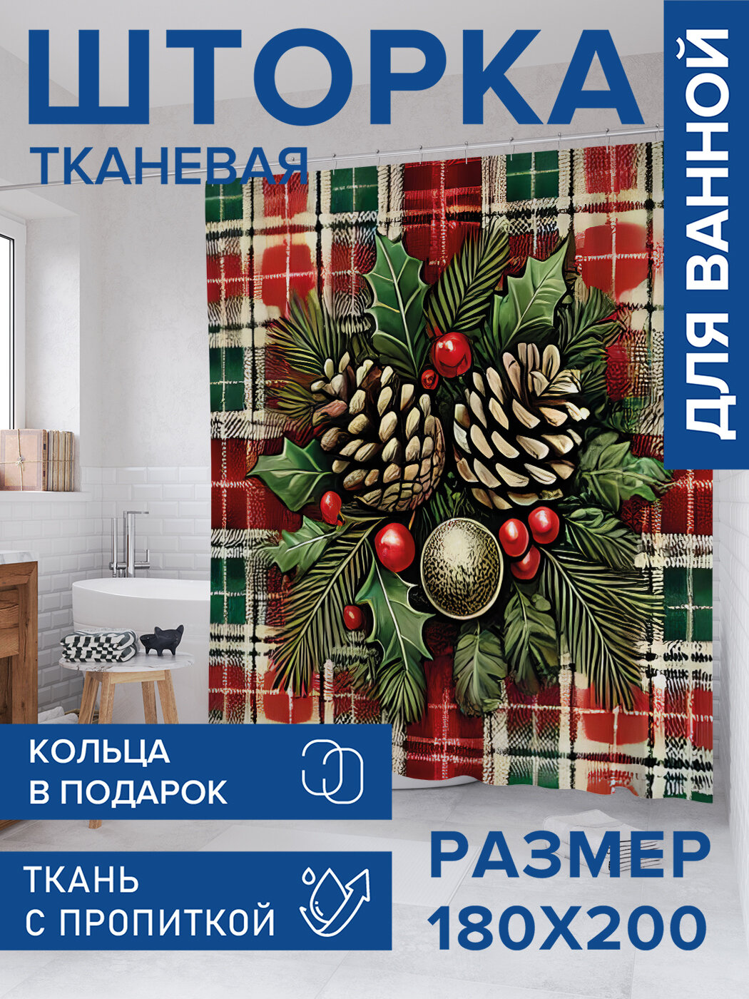 Штора в ванную тканевая с водоотталкивающей пропиткой / занавеска в душевую с рисунком 