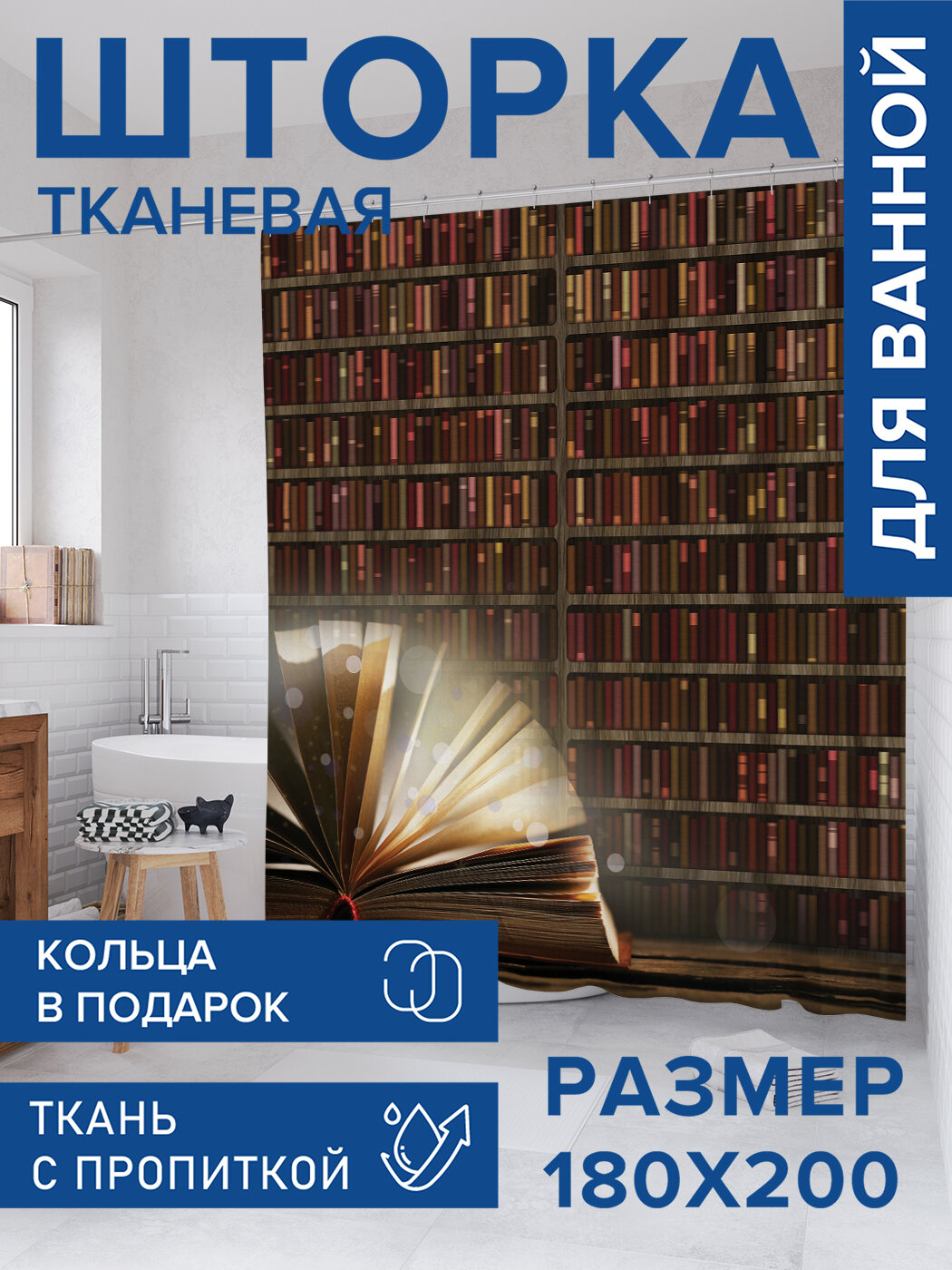 Штора в ванную тканевая с водоотталкивающей пропиткой / занавеска в душевую с рисунком 