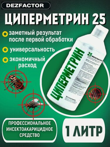 Изображение товара Циперметрин 25, средство от тараканов, клопов, комаров, клещей и других насекомых, 1л, Индия