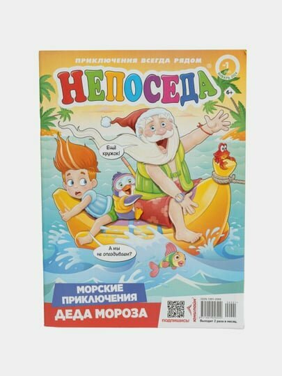 Детский журнал Непоседа, с сканвордами и головоломками, на русском языке, №1 / 24