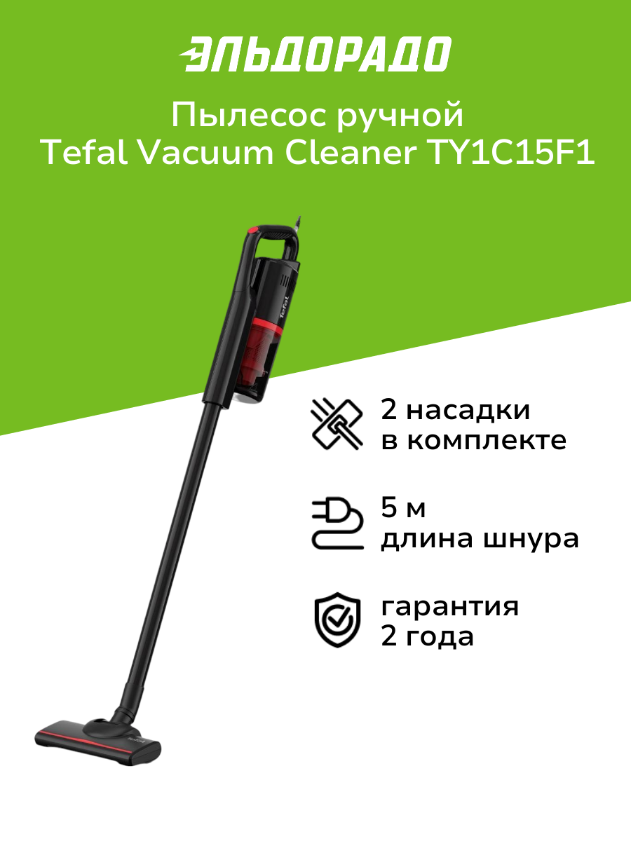 Пылесос ручной (handstick) Tefal Vacuum Cleaner TY1C15F1
