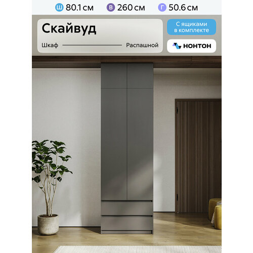 фото Шкаф для одежды с ящиками и антресолью нонтон скайвуд, графит серый, 80 см