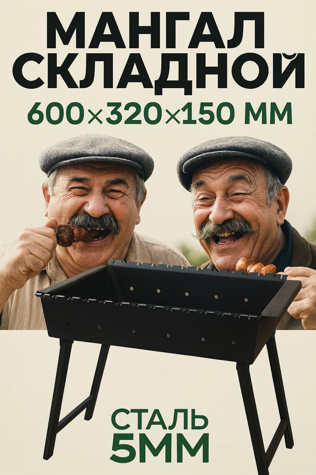 Мангал MangalKazan складной сталь 60 см х 30 см х 65см толщина стенок 5мм черный