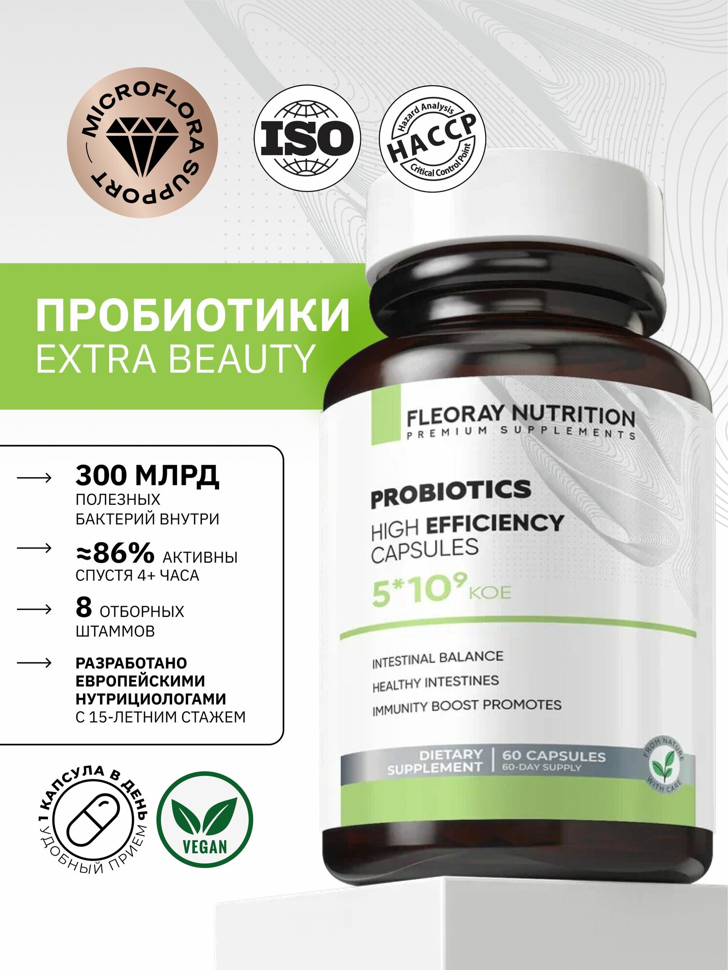 Пробиотики для кишечника Fleoray Nutrition бад для пищеварения 60 капсул
