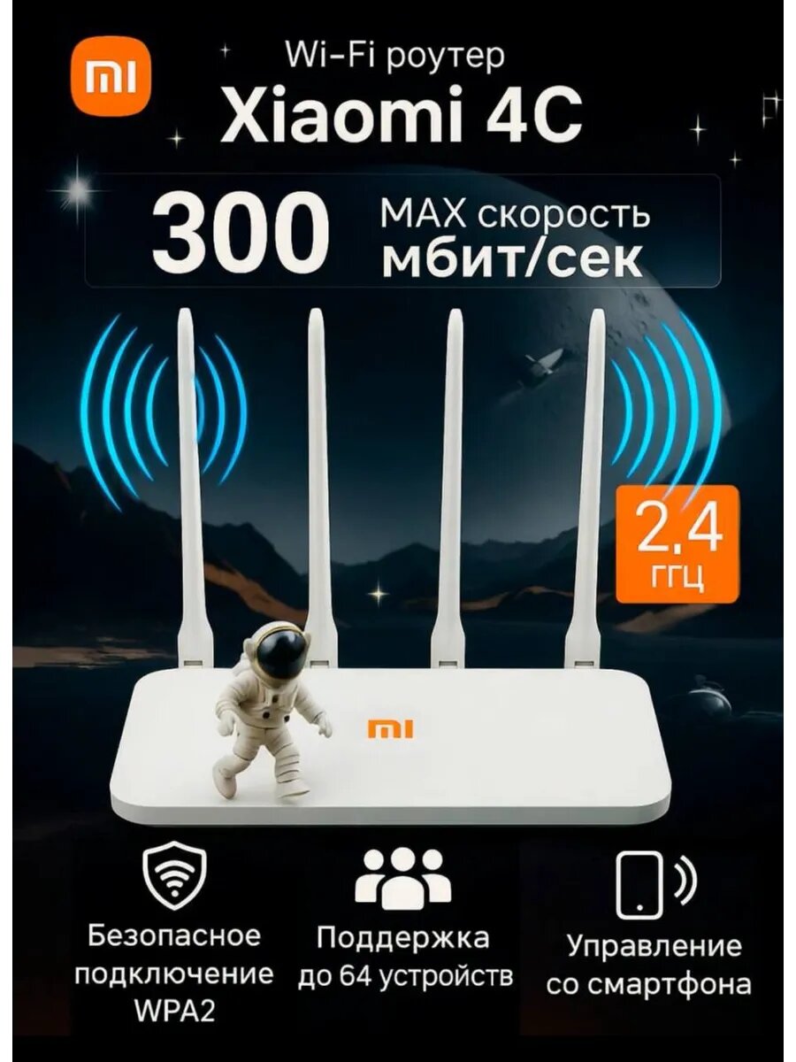 Маршрутизатор Xiaomi Router 4С, Wi-Fi, для ТВ, с поддержкой MIMO, белый
