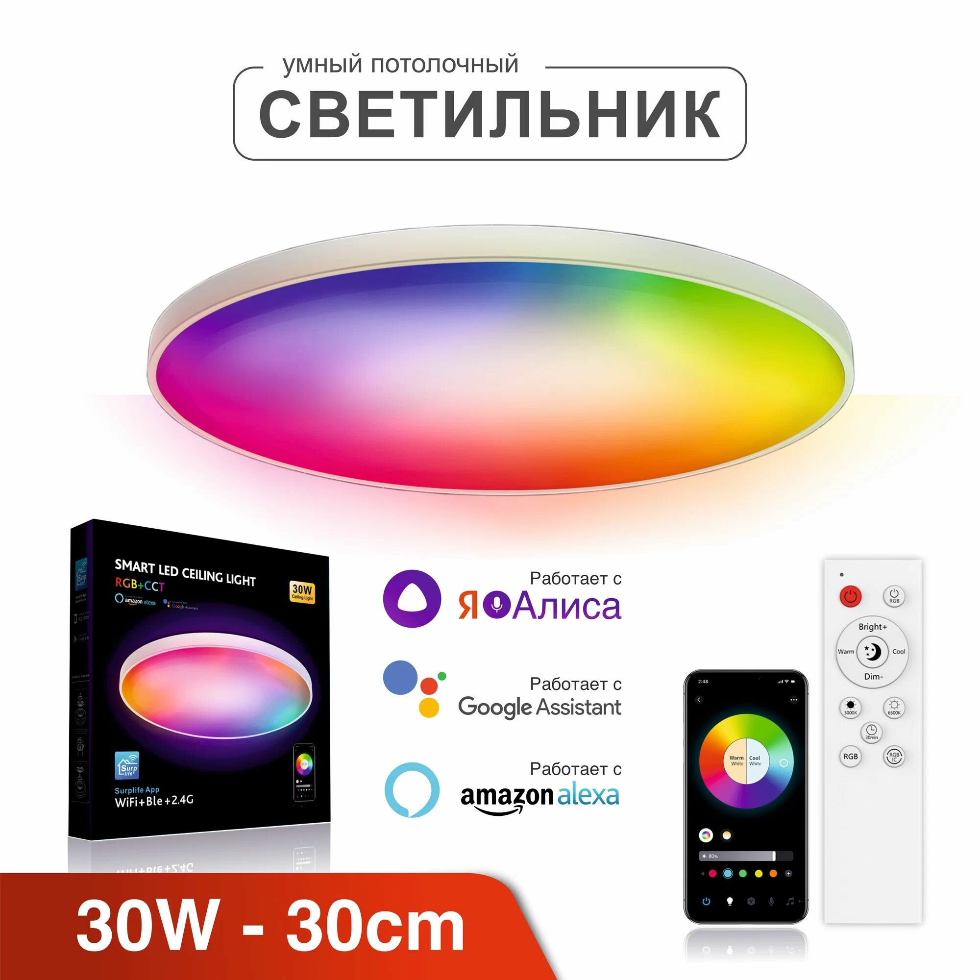 Умный потолочный LED светильник RGB+CCT с Wi-Fi + пульт ДУ Яндекс Алисой Google Home Surp Life 30W