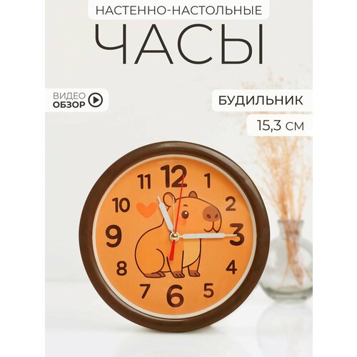 фото Будильник настольный рубин 15см "капибара" на батарейках, громкий
