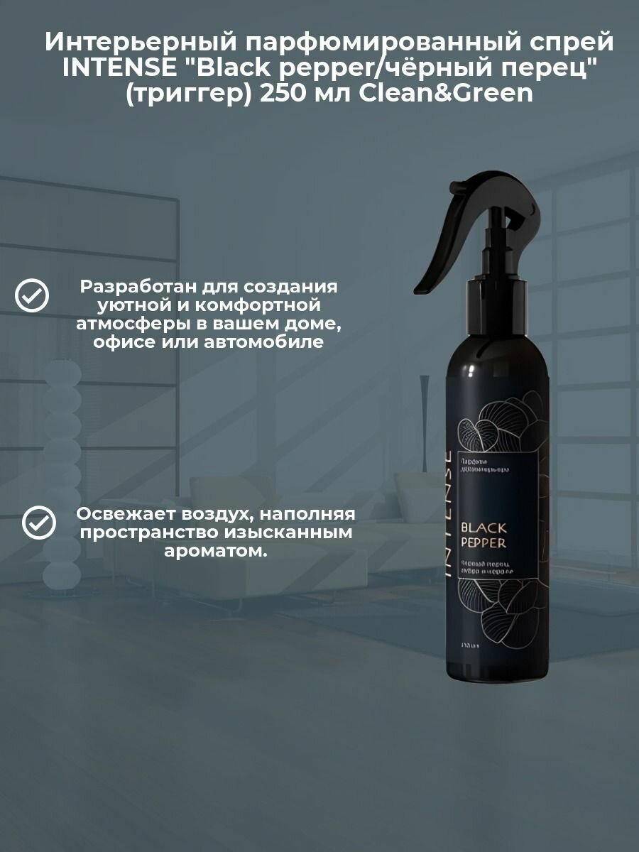 Ароматизатор воздуха парфюм. Intense 