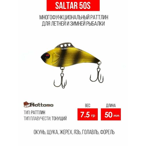 Воблер для рыбалки Mottomo Saltar 50S 7.5g приманка виб на щуку