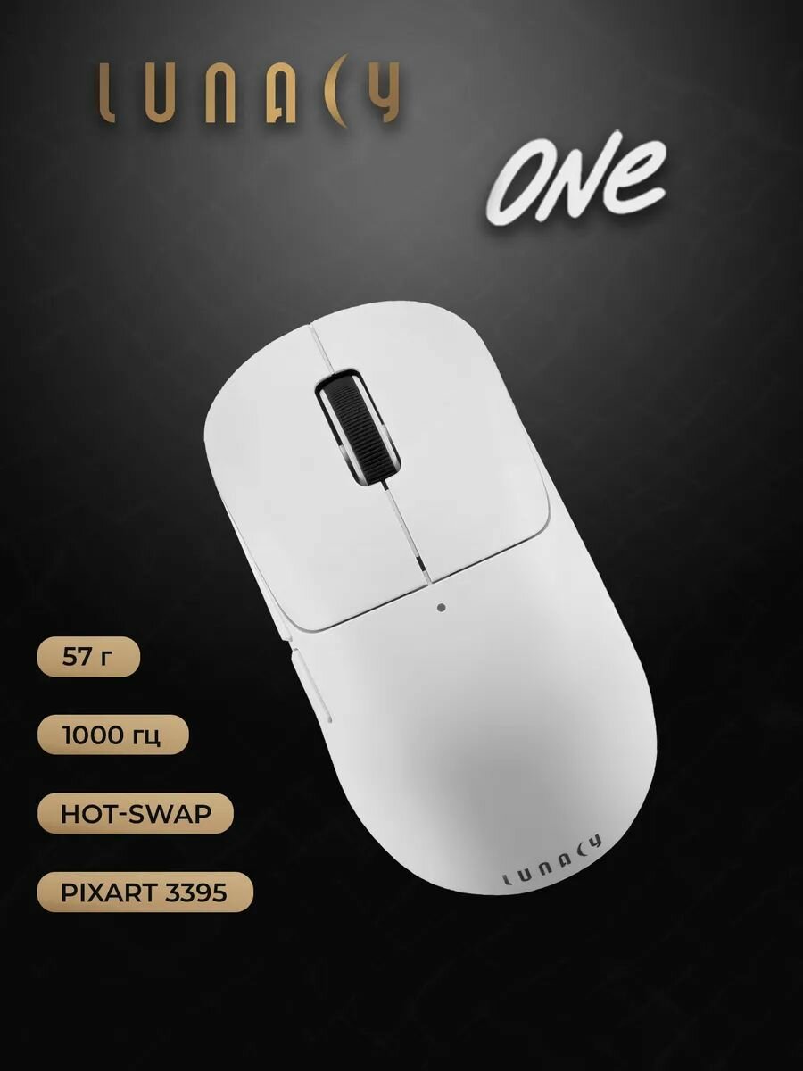 Lunacy One (LMOW), белый, мышь игровая беспроводная
