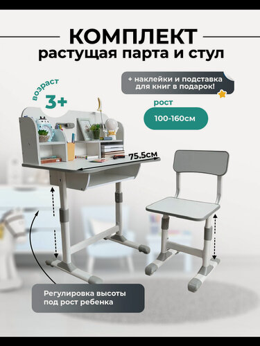 Изображение товара Комплект детской мебели стол и стул, цвет серый, растущая детская мебель