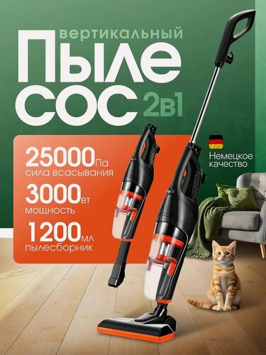 Изображение товара Пылесос, вертикальный ручной, бытовой, с контейнером, для уборки дома, офиса, длина шнура 5м,3000ВТ