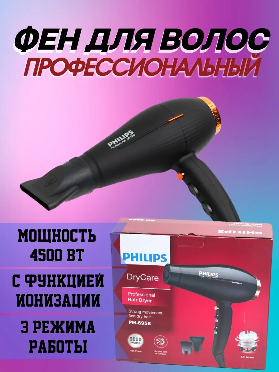 Фен Philips, мощность 9000Вт, 3 температурных режима, 2 скорости, профессиональный