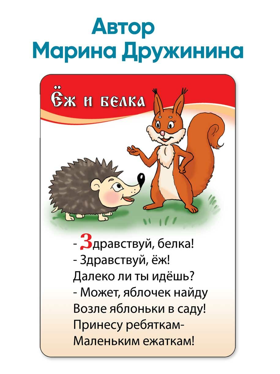 Набор карточек Шпаргалки для мамы "Стихи для детей 3+" книга для детей 2-7 лет 50 карточек — фото 1