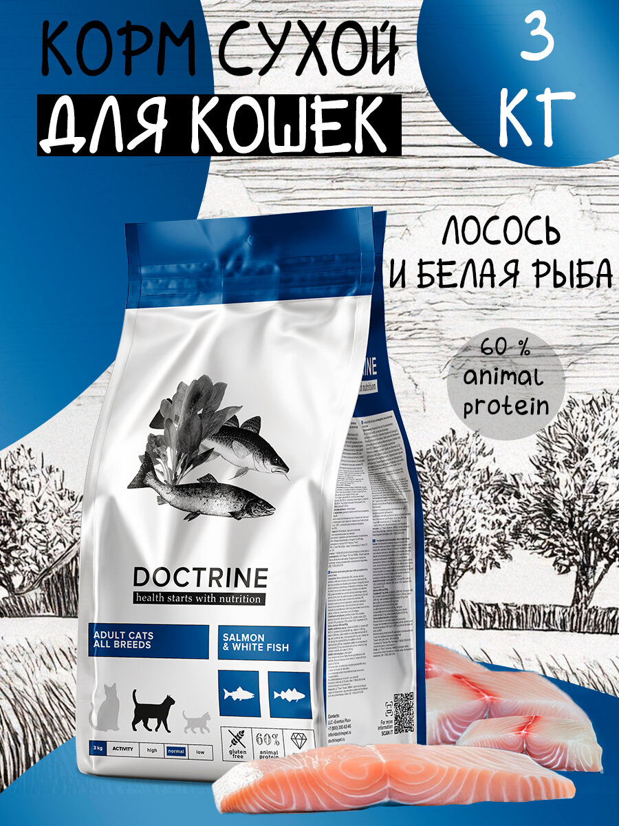 DOCTRINE Сухой корм для взрослых кошек с лососем и белой рыбой, 3 кг