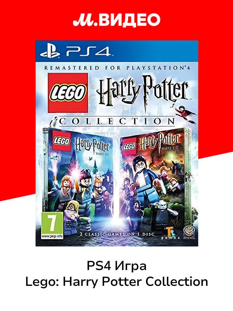 PS4 игра WB Games Lego: Harry Potter Collection — купить в