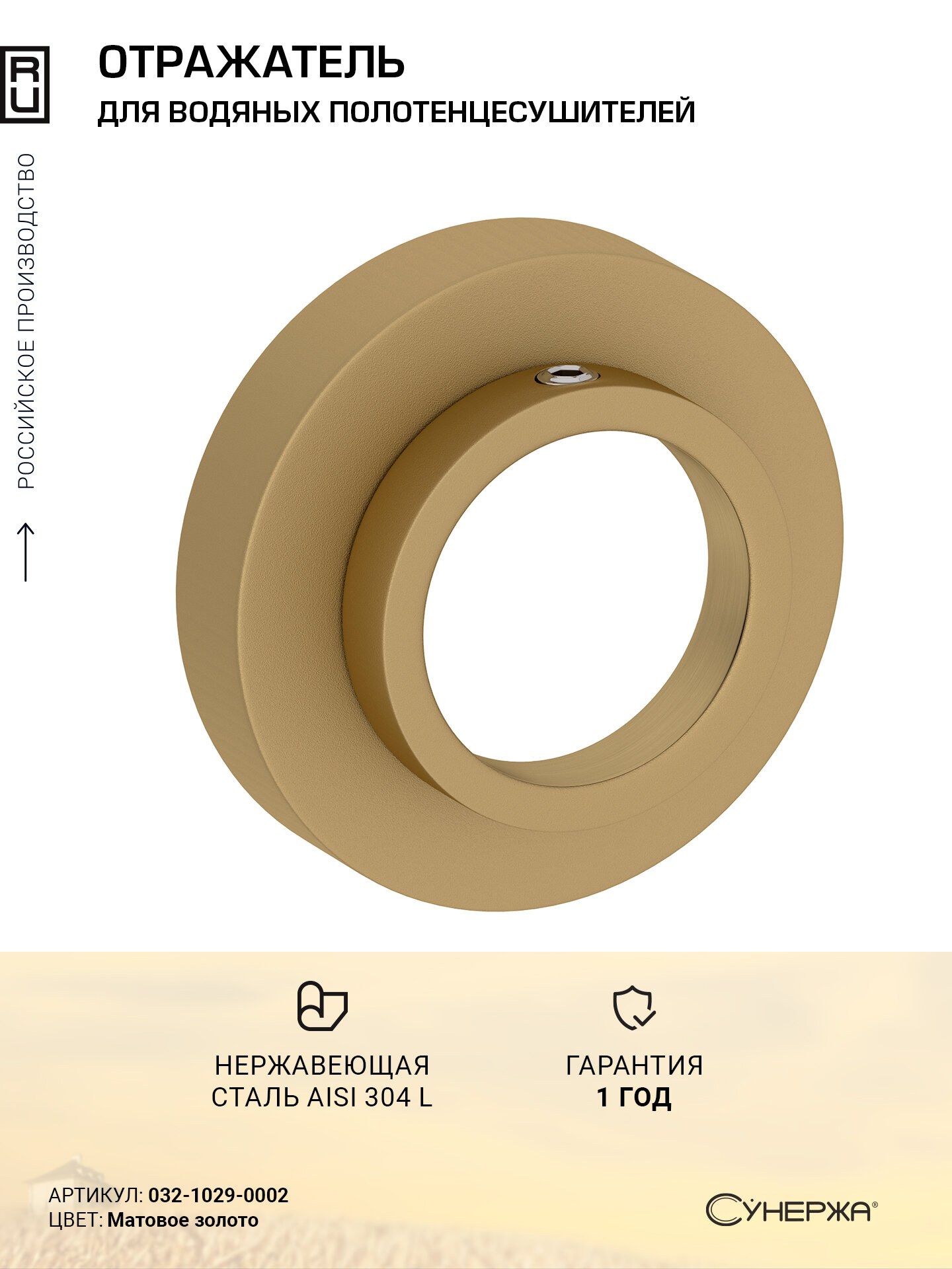 Отражатель Сунержа TUBE 3/4 (26.9 мм) (Матовое золото)