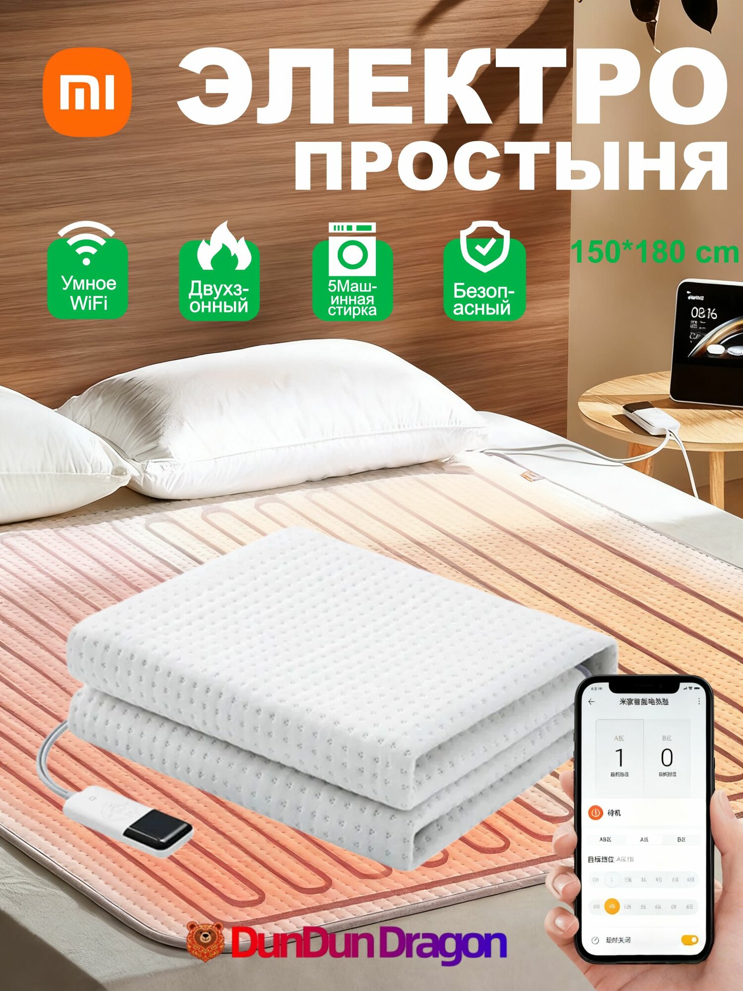 Умное электрическое одеяло Xiaomi с WiFi управлением, двухзонный нагрев, машинная стирка (180x150 см)