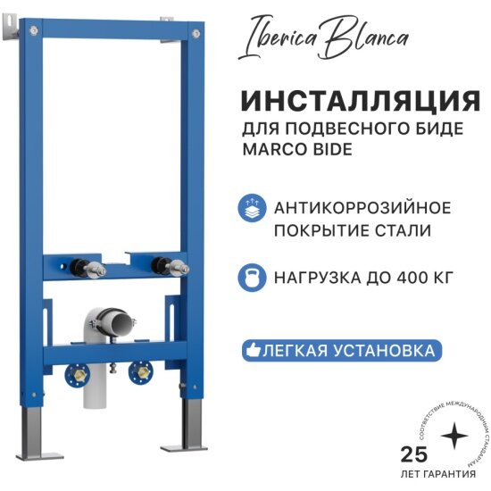 Инсталляция Iberica Blanca MARCO BIDE для подвесного биде