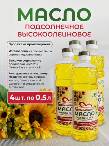 Изображение товара Курманаевское подсолнечное, нерафинированное, высокоолеиновое масло - 0,5 л. - 4 бутылки