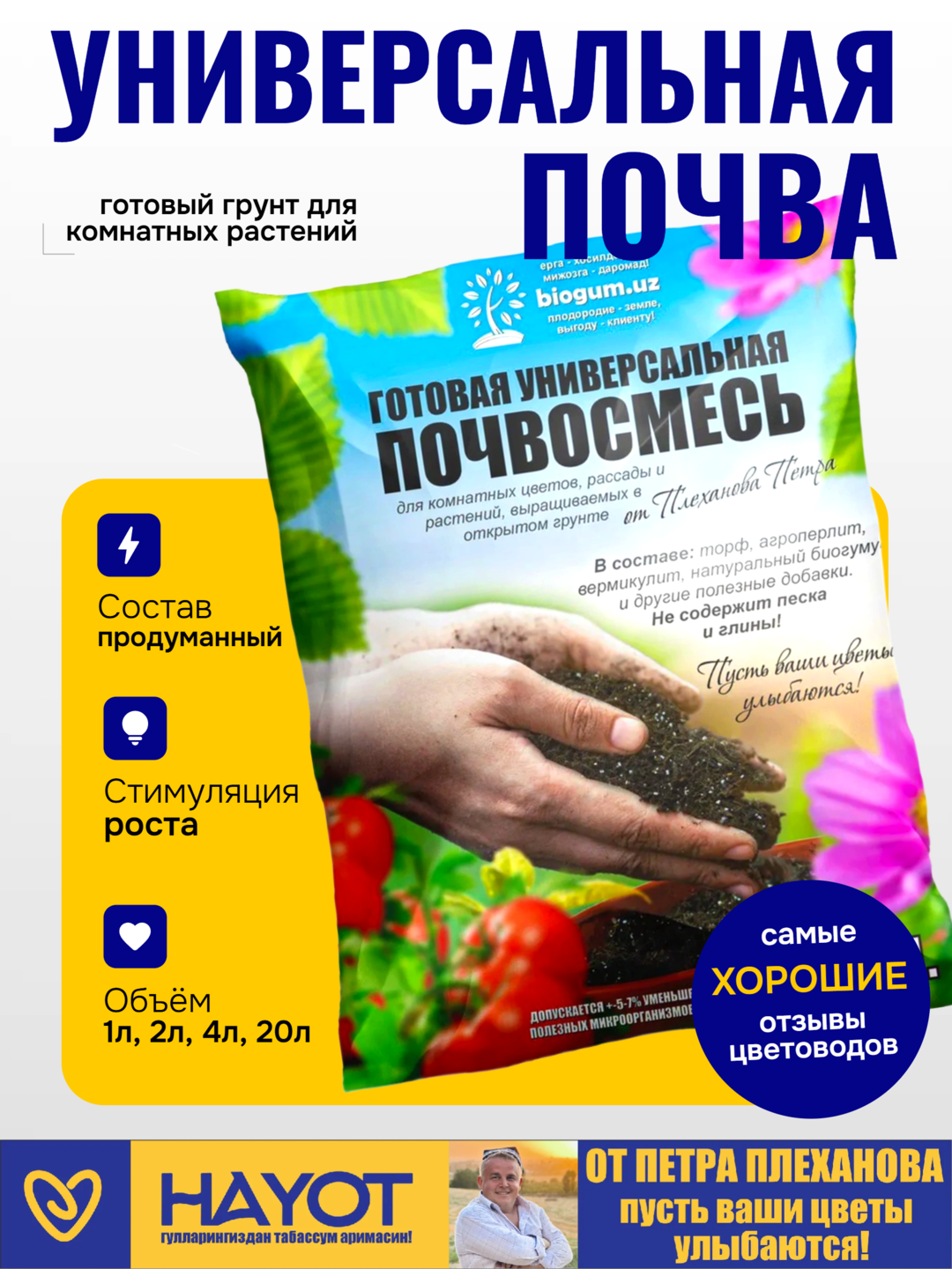 Готовая универсальная почва грунт почвосмесь от Петра Плеханова для растений удобрение земля 4 л
