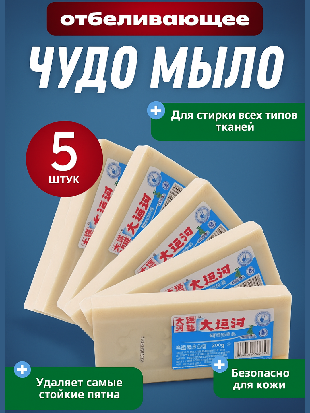 Хозяйственное мыло отбеливающее, пятновыводитель, 200г, 5 шт, натуральное.