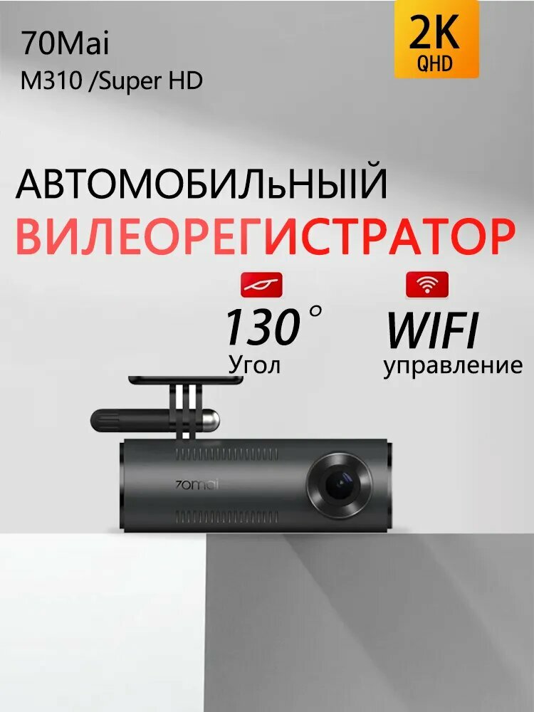 Фотографии Xiaomi 70mai M310 Автомобильная безопасность