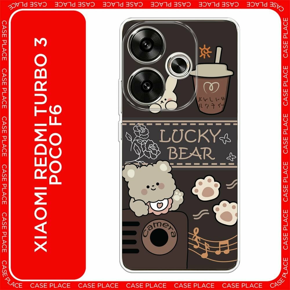 Чехол на Xiaomi Redmi Turbo 3/Poco F6 / Редми Турбо 3/Поко F6 с принтом "Lucky bear coffee 1"
