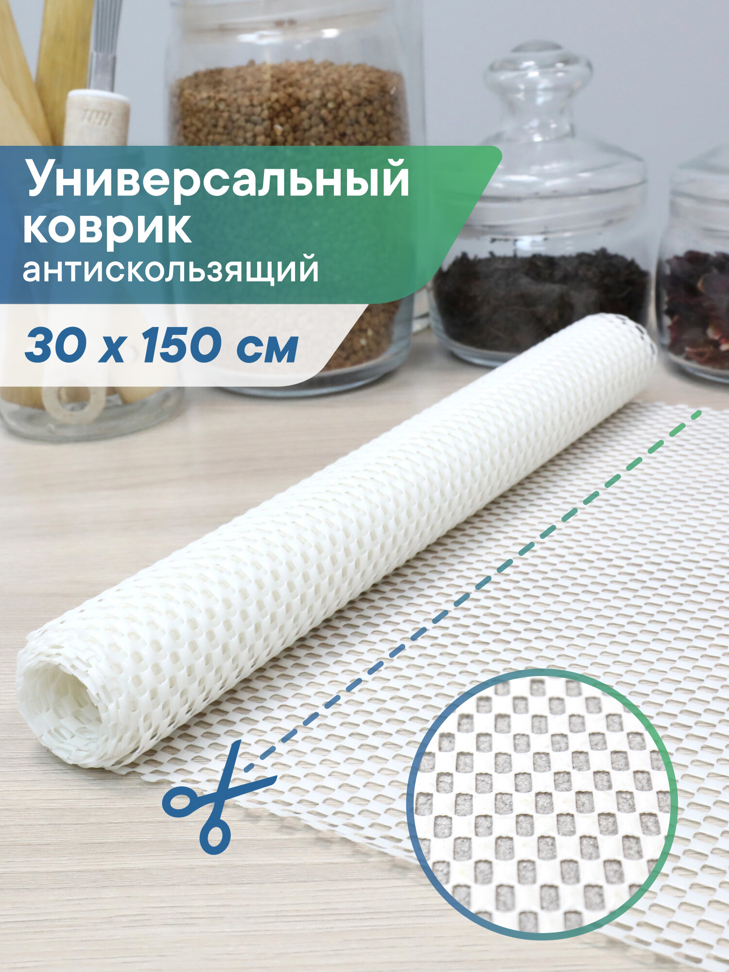 Коврик из вспененного ПВХ многофункциональный для посуды ящиков шкафов холодильника 30х150 см белый