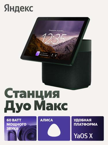 Изображение товара Умная колонка Яндекс Станция Дуо Макс с Алисой, с Zigbee, 60Вт, зеленый. (YNDX00055GRNMM)