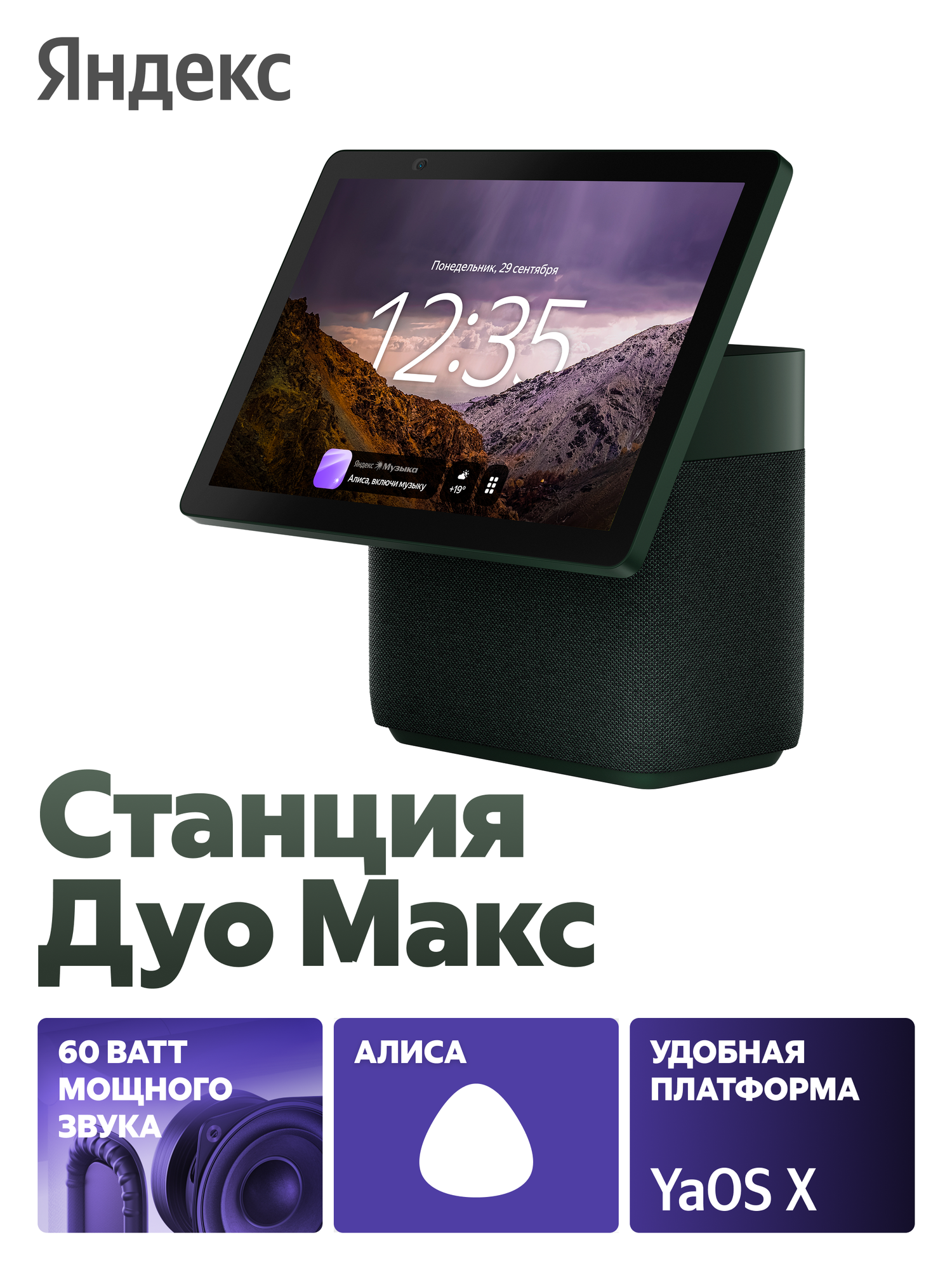Яндекс Станция Дуо Макс с Алисой на YaGPT, зеленый, с Zigbee, 60 Вт