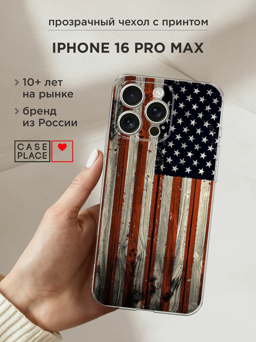 Чехол на Apple iPhone 16 Pro Max / Айфон 16 Про Макс с принтом "США"