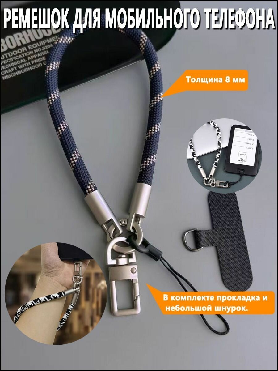 Вращающийся ремешок для телефона на запястье, универсальный шнурок для мобильного устройства, подходит для мужчин и женщ