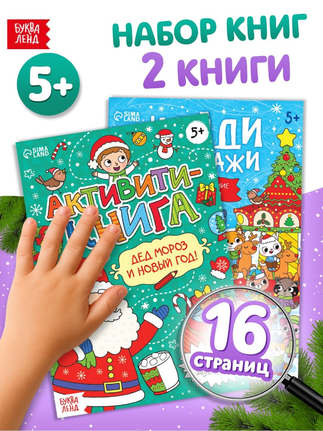 Подарочный набор "Новогодние игры", книги с заданиями, 2 шт. по 16 стр