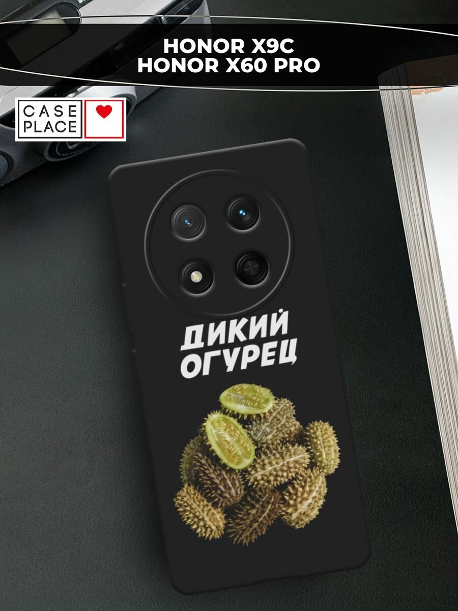 Черный матовый чехол на Honor X9C/X60 Pro / Хонор X9X/X60 Про с принтом Дикий огурец 2