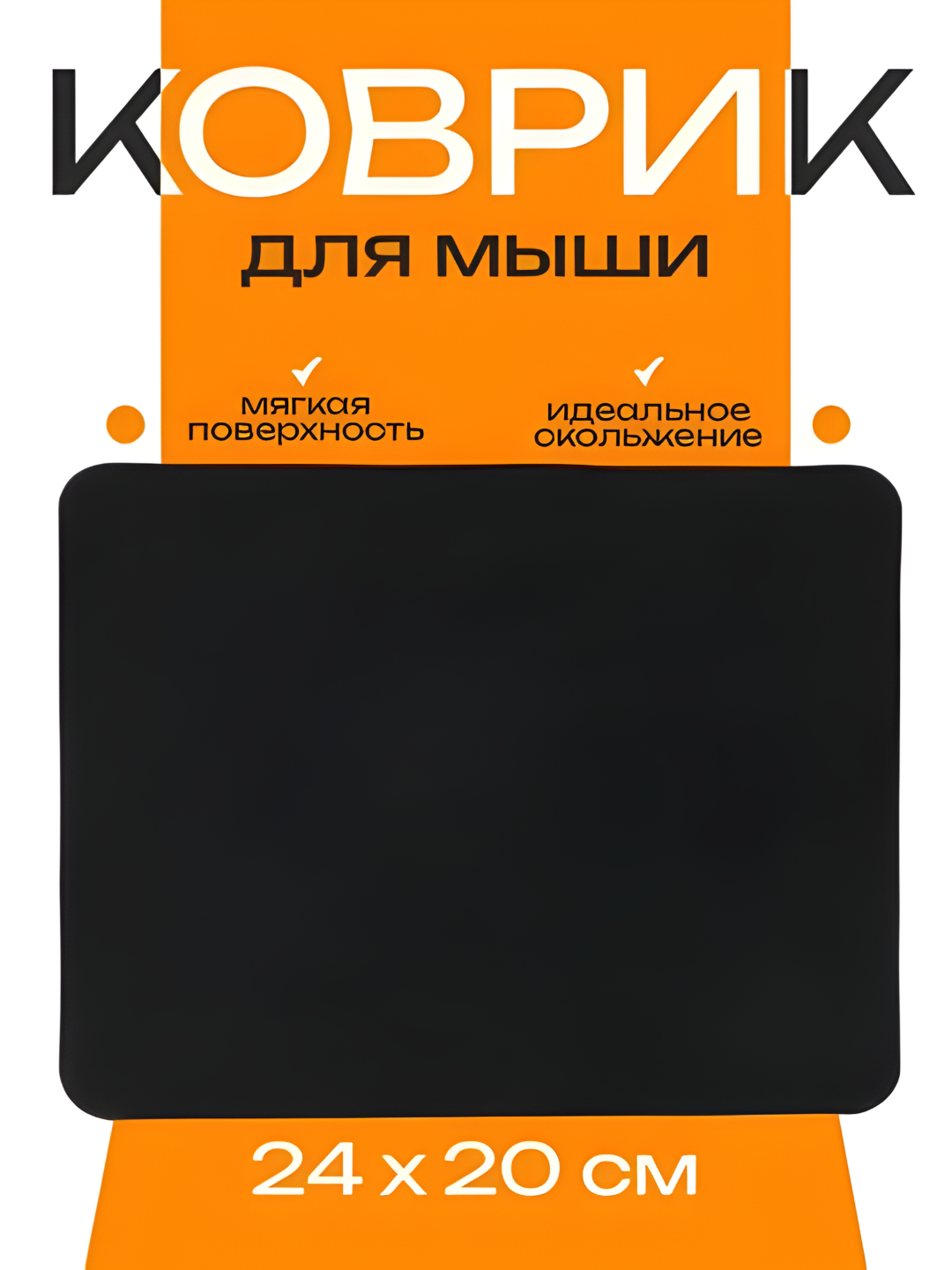 Коврик для мыши "Чёрный, как сердца всех бывших", однотонный, противоскользящий, игровой