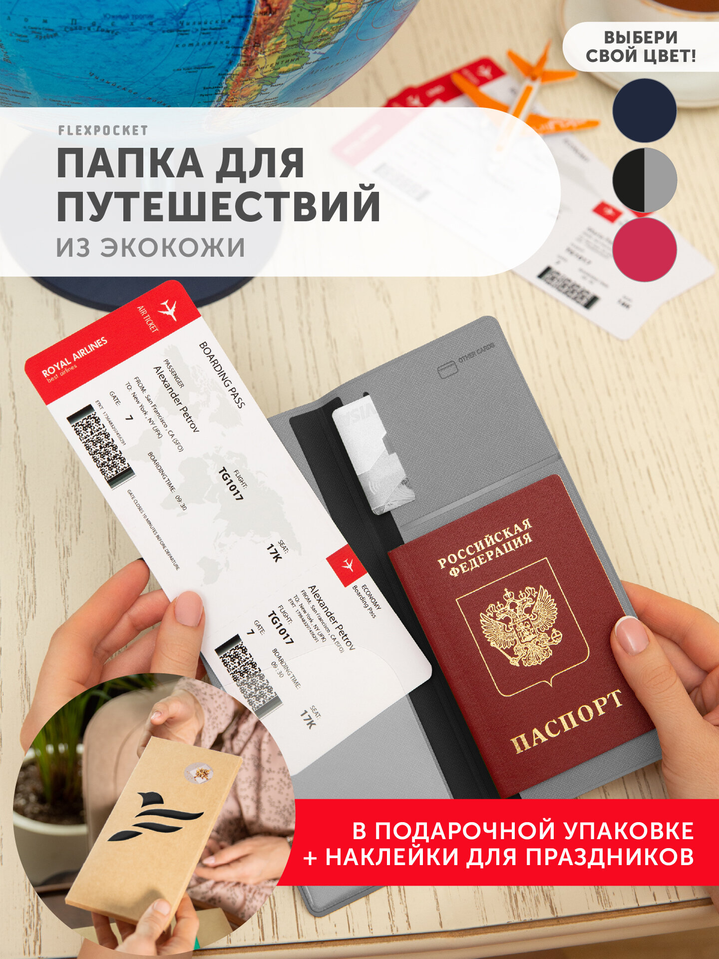 Документница для путешествий